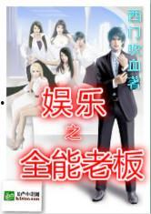 娱乐吃瓜酱老板小说下载,老板小说下载，揭秘娱乐圈幕后风云